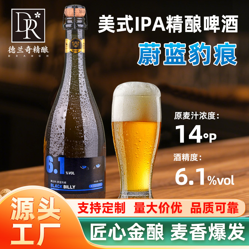 美式IPA精酿啤酒黑比利系列750ml厂家现货整箱批发原浆精酿啤酒