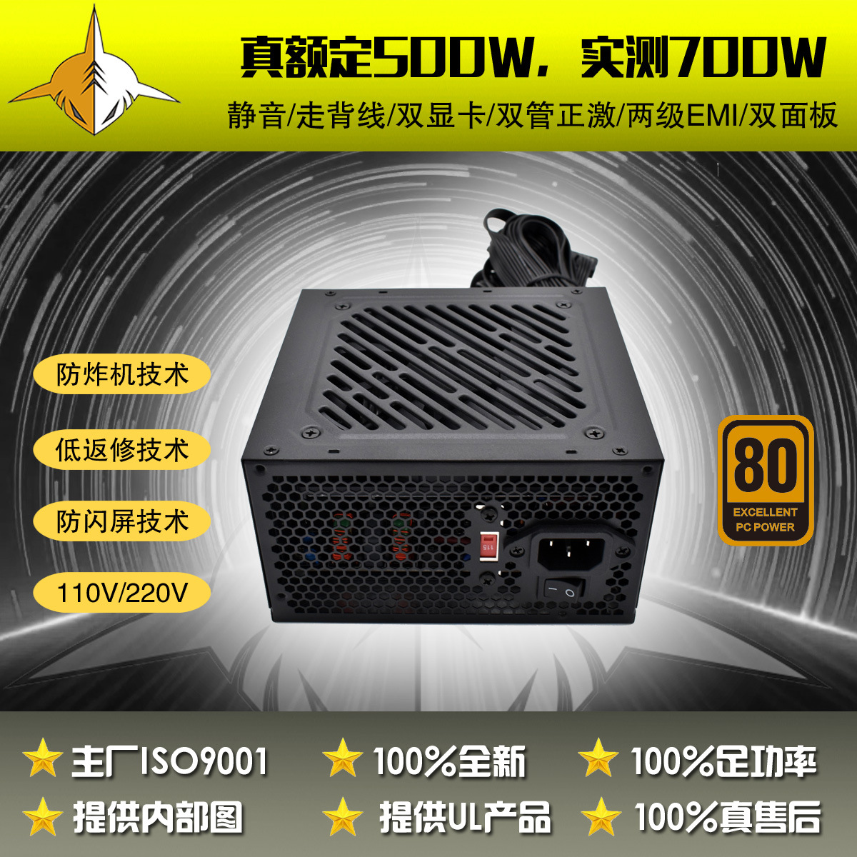 足额ATX500W（峰值750W）110/220V切换 双6+2P 两级EMI 电源