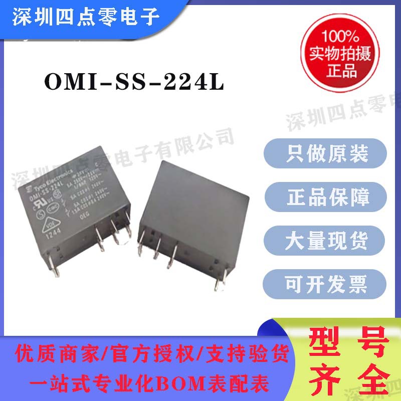 四点零全新TCYO泰科OEG继电器OMI-SS-224L 24VDC DC24V 8脚5A