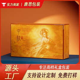 加工创意中国风嫦娥节日主题礼盒  中秋月饼盒多动能翻盖木盒定制
