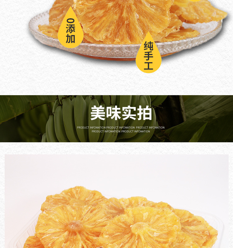 菠萝干详情页_06.jpg