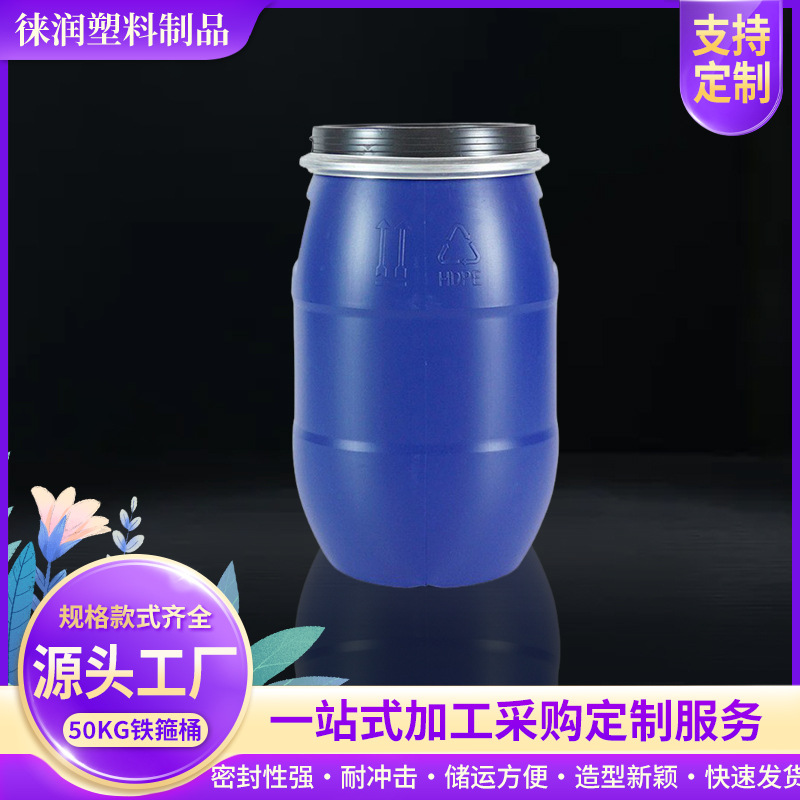 50kg塑料铁箍桶工业化工桶塑料桶包装桶大口法兰桶圆桶厂家批发