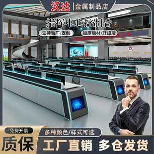 Operation desk Computer room Computer desk Monitoring room Monitoring desk Dispatching desk Command center Command desk Console