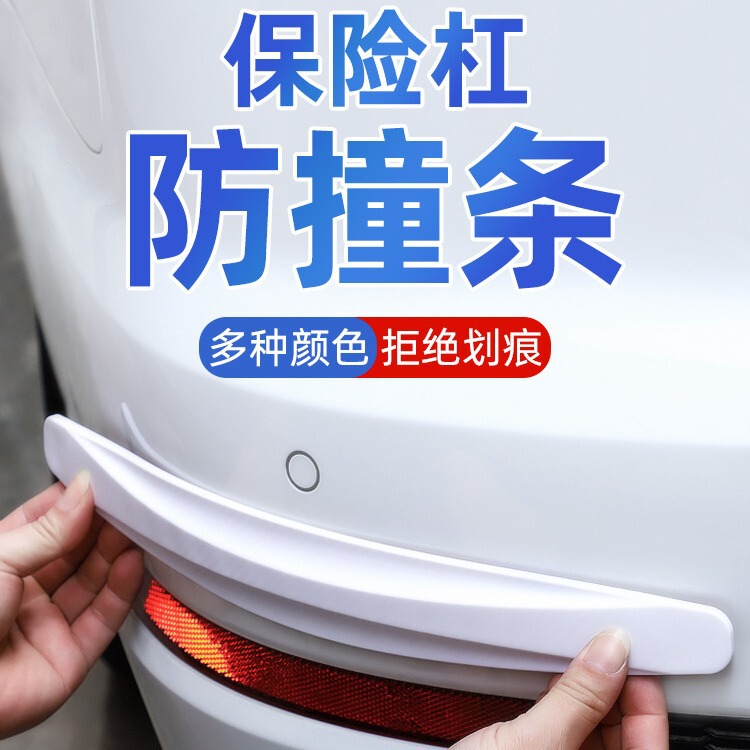 Car front and rear bumper bumper strip front lip door body anti-scratch Rub Rub widened protective sticker strip anti-collision sticker Car front and rear bumper bumper strip front lip door body anti-scratch Rub Rub widened protective sticker strip anti-collision sticker