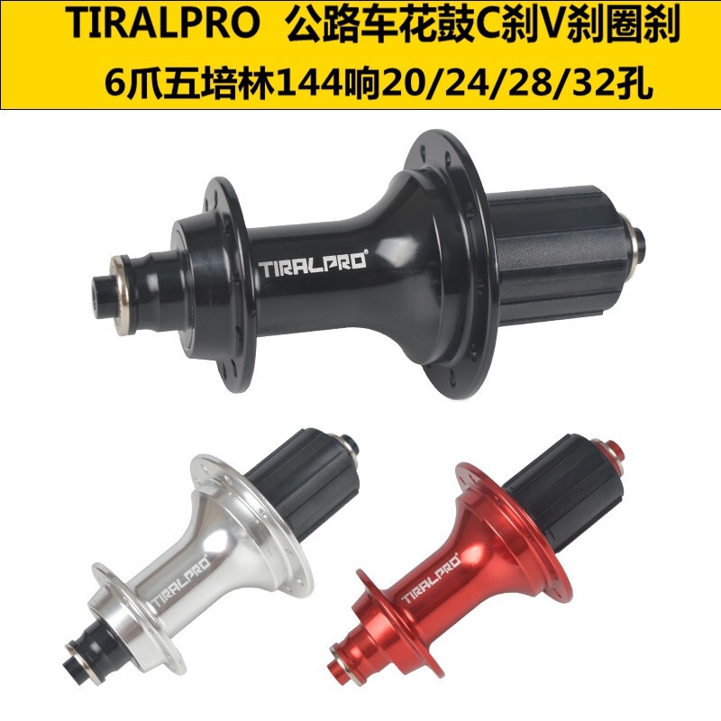 Road car v brake flower drum 144 claw wupeilin 20/24/24/32 hole bearing flower drum Super run 11 speed flower drum Road car v brake flower drum 144 claw wupeilin 20/24/24/32 hole bearing flower drum Super run 11 speed flower drum