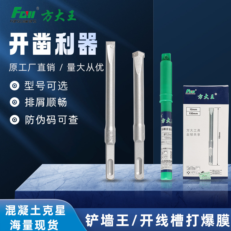 开凿利器铲墙王电锤钻头10/12方柄电锤冲击合金凿头混凝土