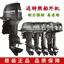 邁特熊15/30/40/60馬力發動機 二四沖程皮划艇船外機橡皮艇船用舷