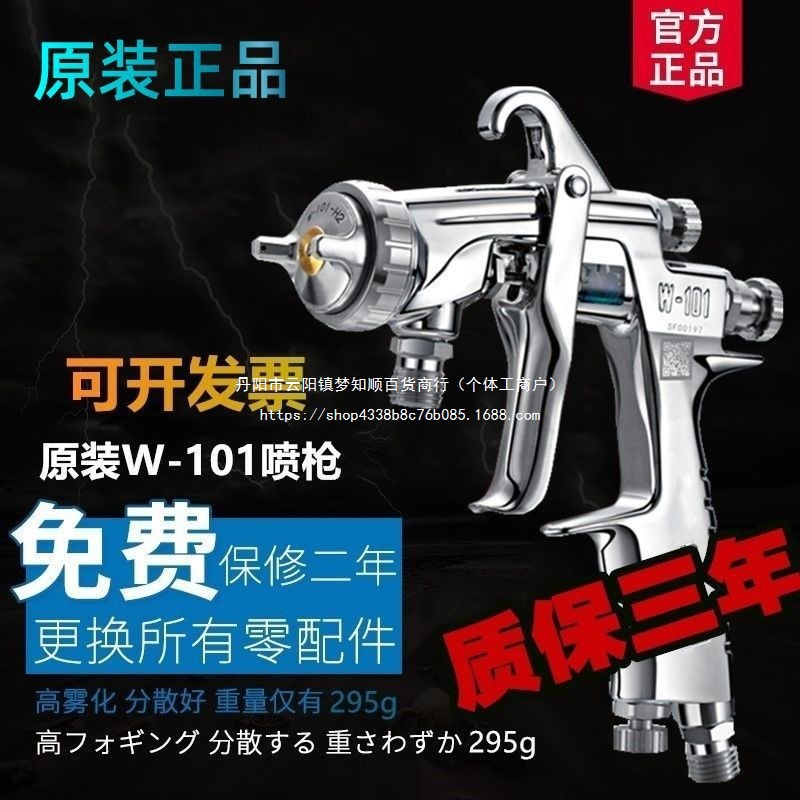 正品原装左伊W-101油漆喷枪W-71 W-77上下壶家具气动高雾化喷漆枪