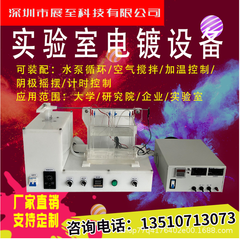 小型电镀设备 一体式电镀设备 电镀设备直流电源电镀仪