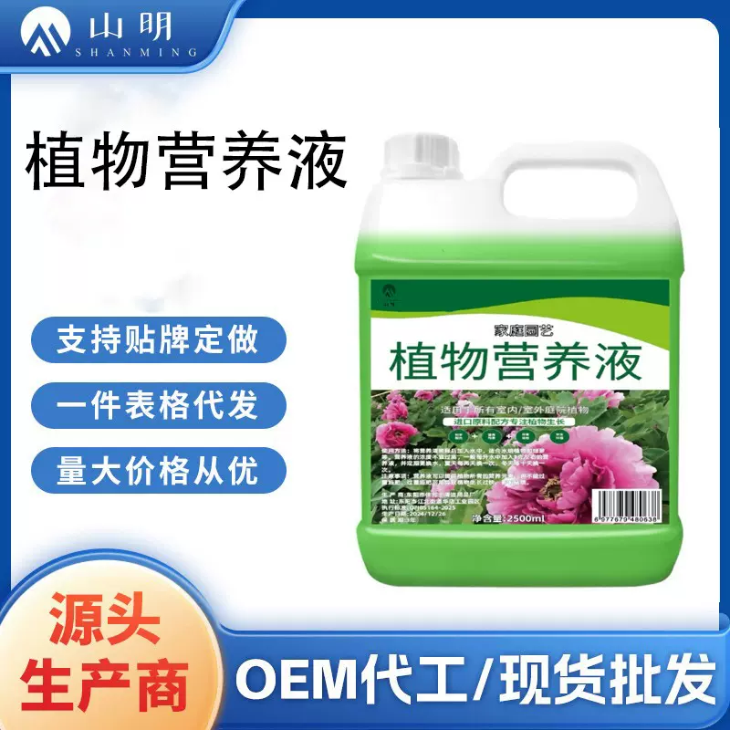 植物营养液通用型大桶5斤装花肥发财树水培盆栽家用花卉养花肥料