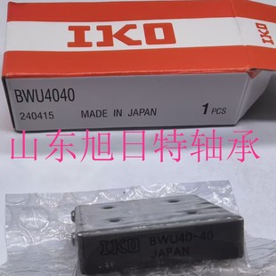 BWU40-40  IKO��܉���M���K�S��  IKO�L�黬�M�F؛