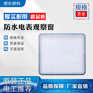New PC Outdoor Anti-uv Waterproof Visual Window Transparent Observation Window Glass 193x215 Distribution Box Observation Window