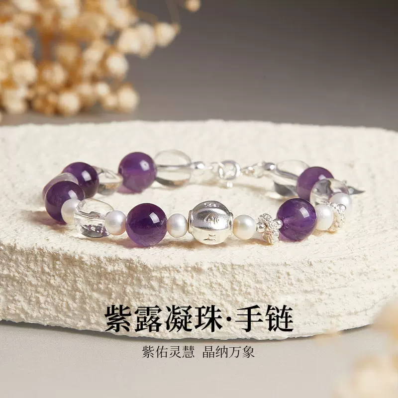 足银999六字箴言天然淡水珍珠紫水晶招财转运手链女清冷气质饰品