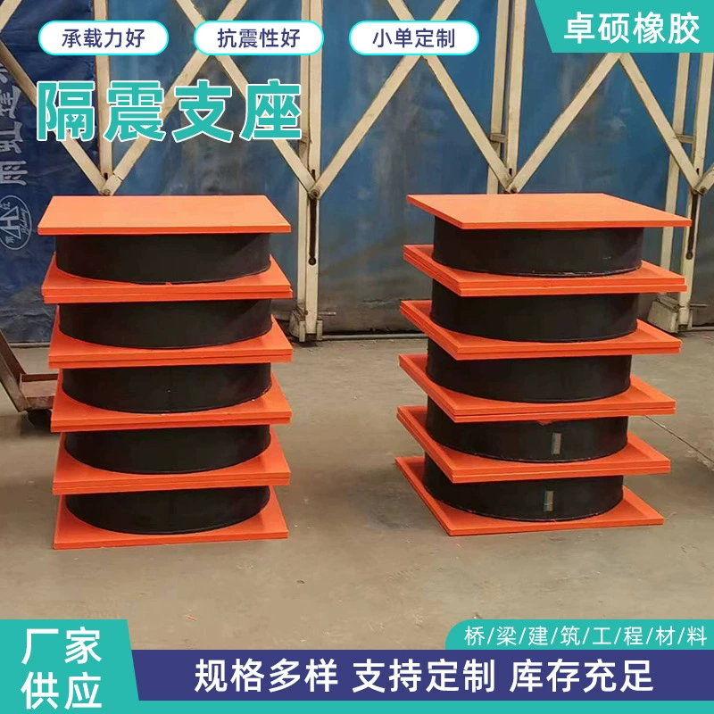 Подшипник типа GPZ Bridge HDR с высокой демпфированием, сферический резиновый стальной конструкционный изоляционный и изолирующий подшипник для коридоров и ферм.