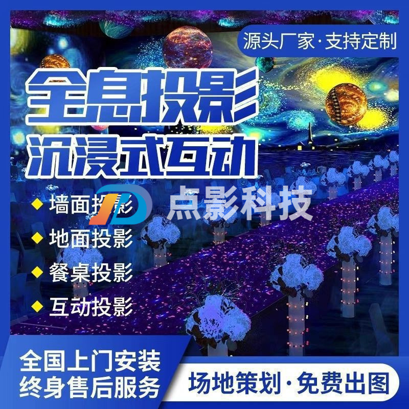 5D Immersive Holographic Ground Interactive Projection Restaurant Banquet Hall Exhibition Hall Science and Technology Hall Magic Wall Outdoor