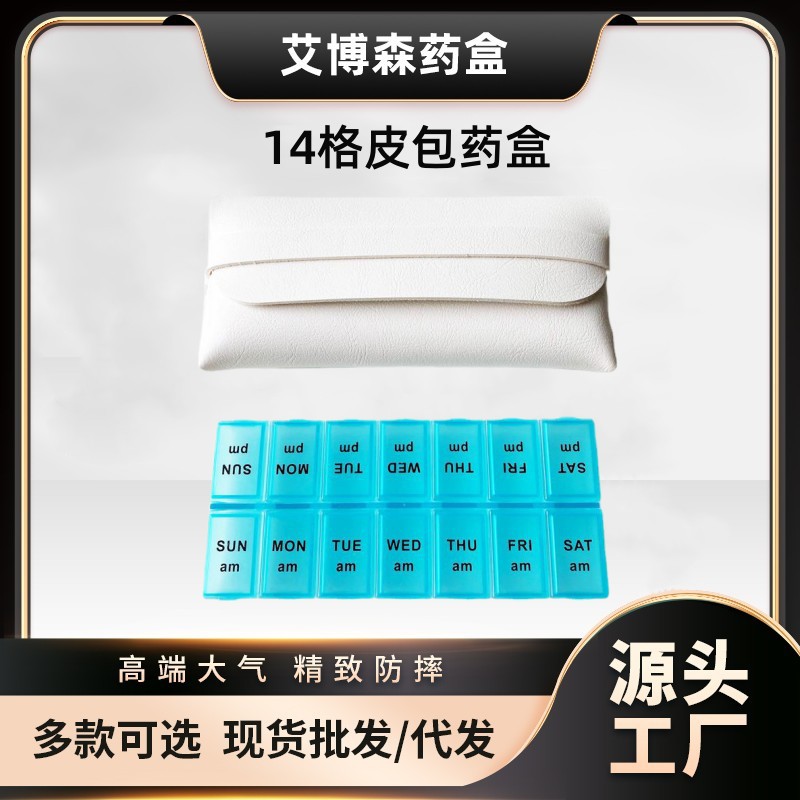 2020新款 厂家直销 皮包药盒 双排14格塑料药盒 便携翻盖旅行药盒