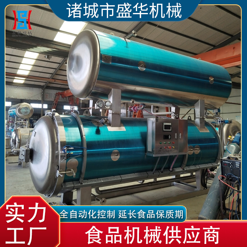 杀菌锅厂家 灭菌设备 釜式杀菌锅 全自动的杀菌锅