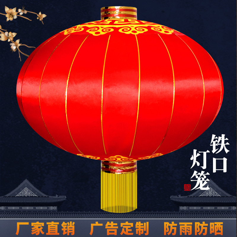灯笼铁口灯笼春节中秋元旦喜庆装饰户外防雨绸缎灯笼广告大红灯笼|undefined