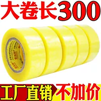Yipinjiao большой рулон прозрачной запечатанной коробки упаковочной ленты оптовая лента клейкая лента Экспресс Taobao запечатанный упаковочный клей Сюй Сяо