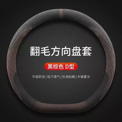 Steering wheel cover — Handle Covers - black-brown-type-d-suede-38cm