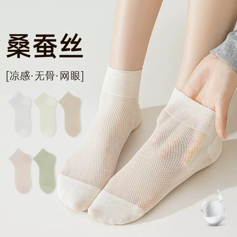 桑蚕丝袜子女夏季薄款无骨月子袜吸汗凉感网眼透气白色低帮短筒袜
