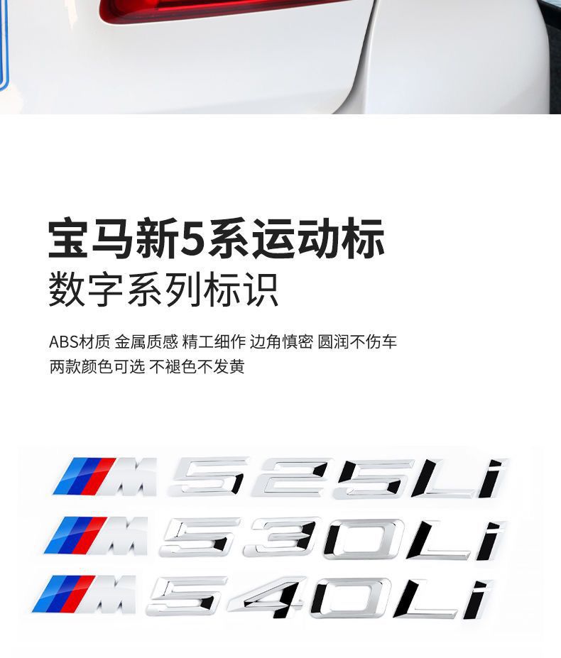 BMW New 5 Series 525Li, 530Li, 540i: Digital car emblem modification, M-style fender trim, engine displacement tail badge sticker, black finish