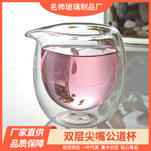 新款双层尖嘴耐热玻璃公道杯 耐温隔热茶海功夫玻璃茶具 分茶器