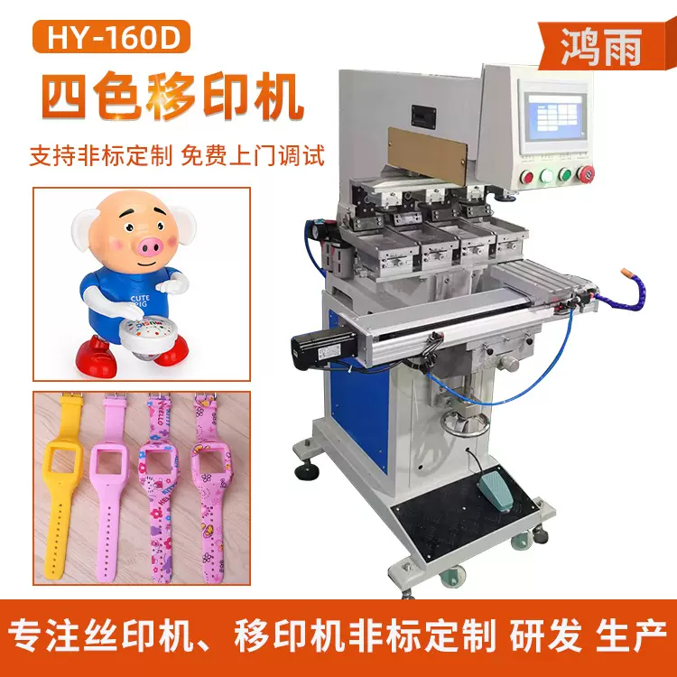玩具外壳四色移印机塑胶四色四色穿梭面板印刷机高精度