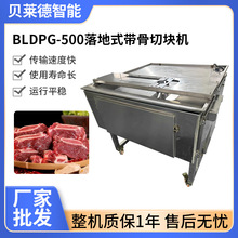 商用鲜排骨切块机全自动龙骨羊排骨猪排骨猪蹄鸡鸭鹅鱼切条切块机