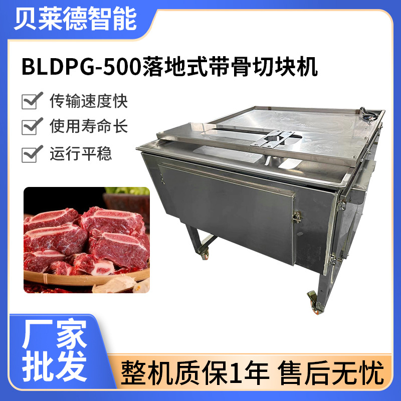 商用鲜排骨切块机全自动龙骨羊排骨猪排骨猪蹄鸡鸭鹅鱼切条切块机
