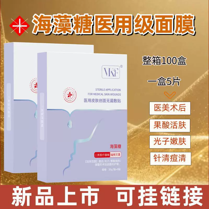 Медицинская маска для лица больничного класса для ожогов, микропластической хирургии, стерильная медицинская маска для лица, фотонное омоложение и восстановление ран, медицинская маска для лица