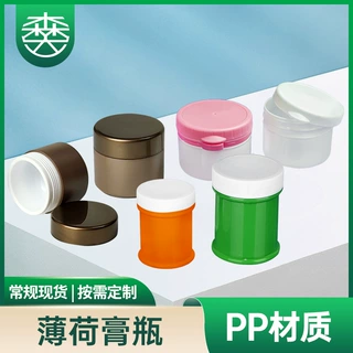 厂家加工定制塑料护臀膏霜瓶盒婴儿霜膏瓶薄荷膏瓶止痒霜膏瓶盒