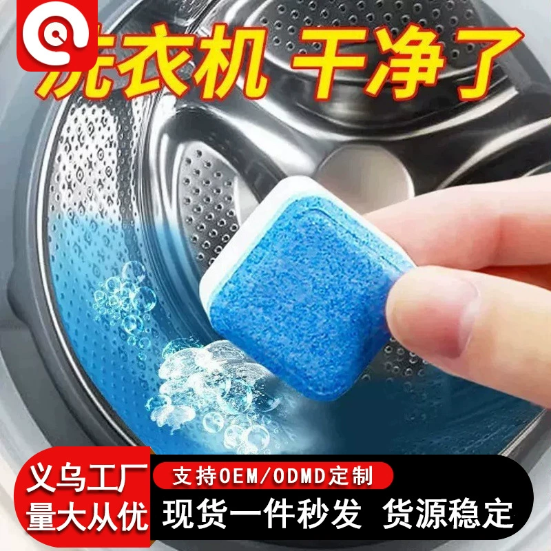 Очиститель бака для стиральной машины, универсальная чистка стиральной машины, шипучие таблетки, артефакт для удаления пятен, шипучие чистящие таблетки, оптовая продажа