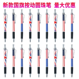 国旗圆珠笔英伦风旗帜笔办公学生文具书写笔钢丝笔夹按动笔批发