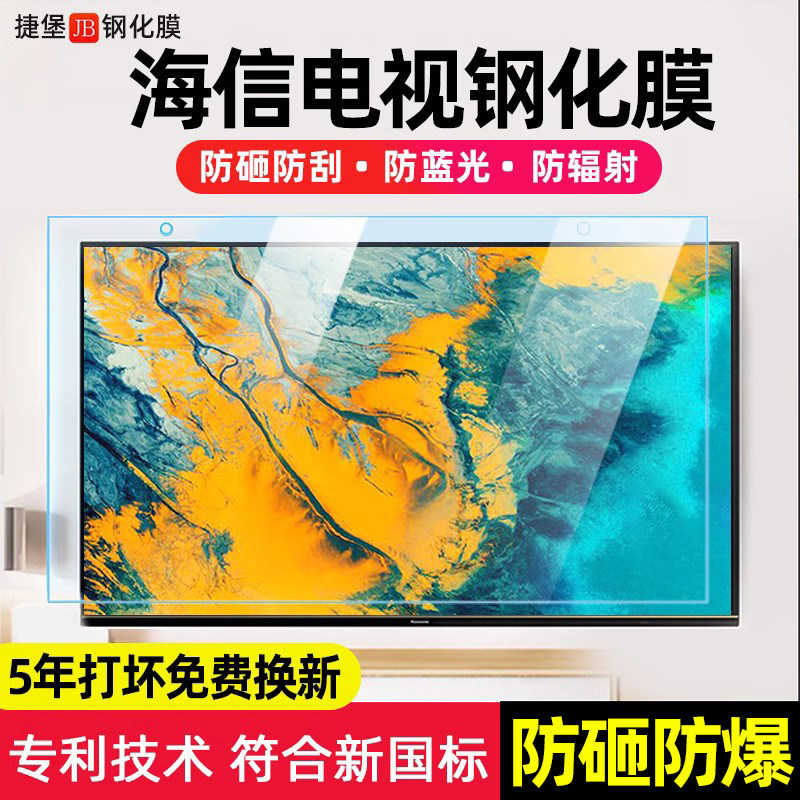 Suitable for Hisense Tv 55inch Protective Screen Anti-Smash Anti-Blue Light Radiation Protection Film Tempered Glass Protection Suitable for Hisense Tv 55inch Protective Screen Anti-Smash Anti-Blue Light Radiation Protection Film Tempered Glass Protection