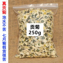 黄山贡菊250g 菊花茶泡水干花白菊花散装袋装非七月菊包邮