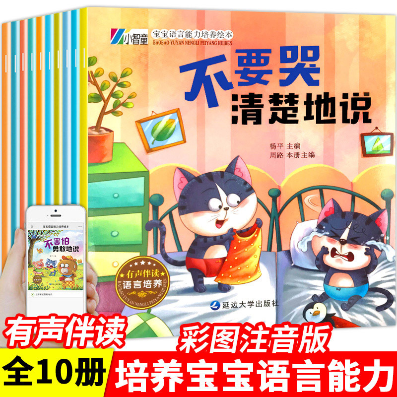 10 Books: Don'T Cry, Speak Clearly - Language and Picture Books for Emotional Management and Character Development for Children Aged 3-6 10 Books: Don'T Cry, Speak Clearly - Language and Picture Books for Emotional Management and Character Development for Children Aged 3-6