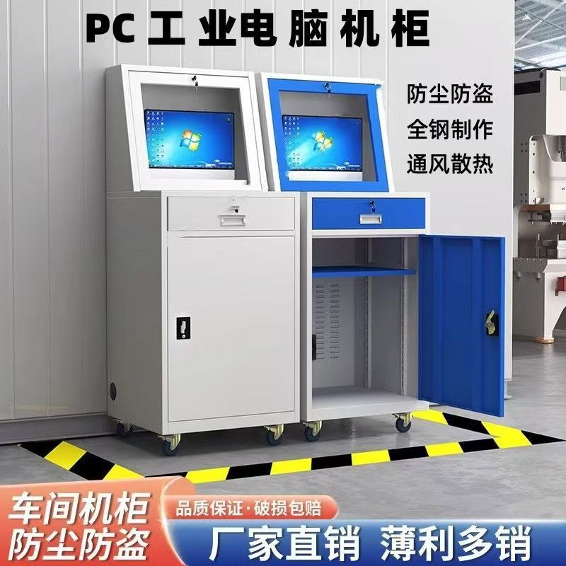 工业PC电脑机柜主机箱工控柜网络柜车间散热防尘移动立式机架式