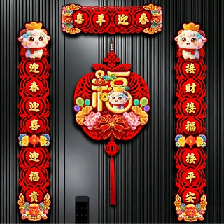 2027羊年新款磁吸对联过年入户门个性创意卡通新年装饰品门联春联