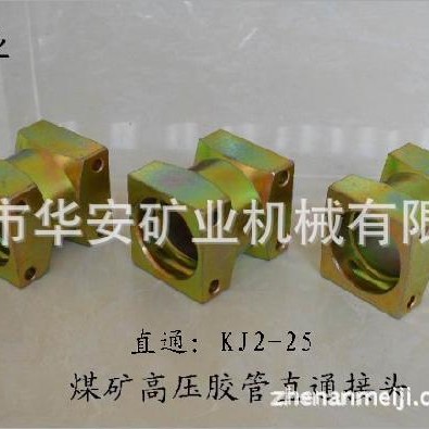 供应矿用KJ4-16/25型异径直通（国家标准）