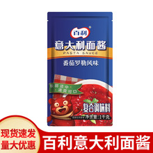 包邮百利意大利面酱1kg 番茄罗勒黑椒牛肉奶油培根肉酱意面拌面酱