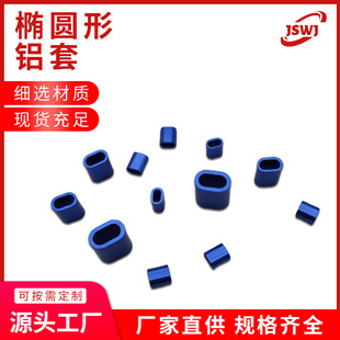 Blue Oval Aluminum Sleeve Single Hole Aluminum Chuck One-word Aluminum Clamp Sleeve Steel Wire Lock Accessories Wire Rope Joint Aluminum Buckle