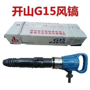 Kaishan G10 pneumatic pick G20 pneumatic pick G11 pneumatic pick G15 pneumatic pick cement concrete strong pneumatic crusher pneumatic pick