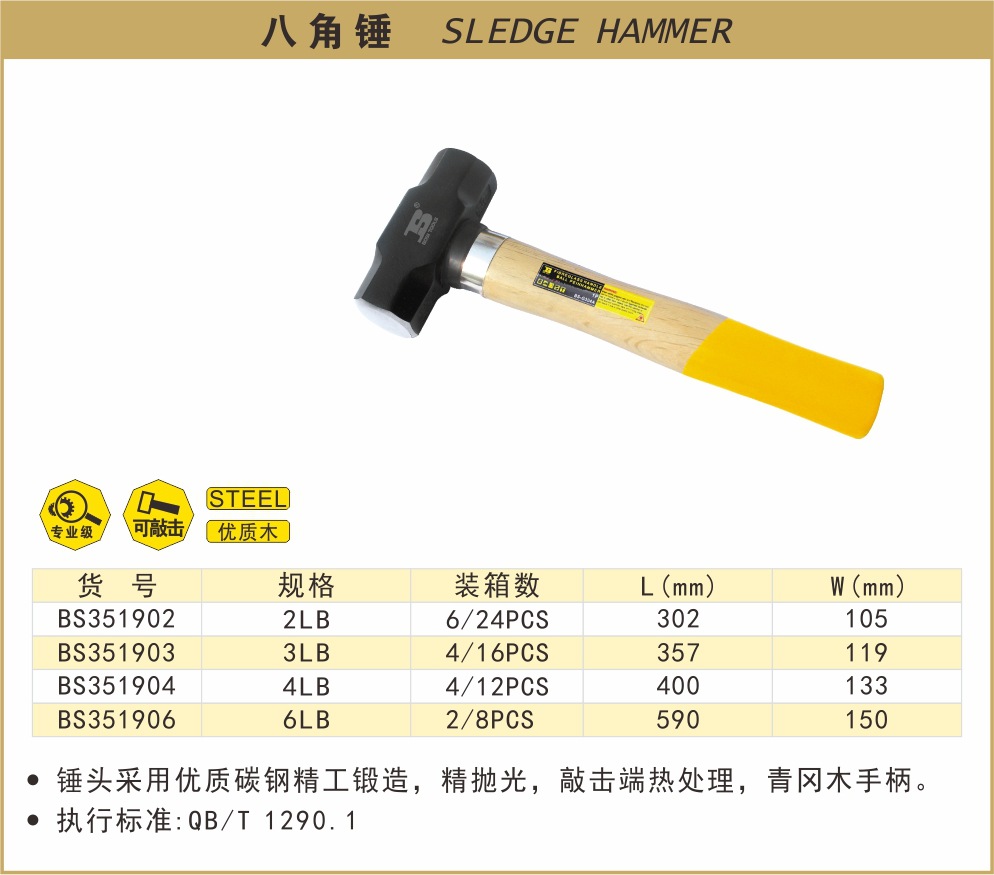 波斯 木柄八角锤 石工锤2LB-6LB-阿里巴巴