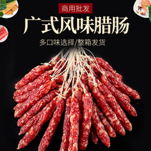 香肠批发农家特产广式腊肠麻辣五香广味跑江湖地摊便宜商用香肠