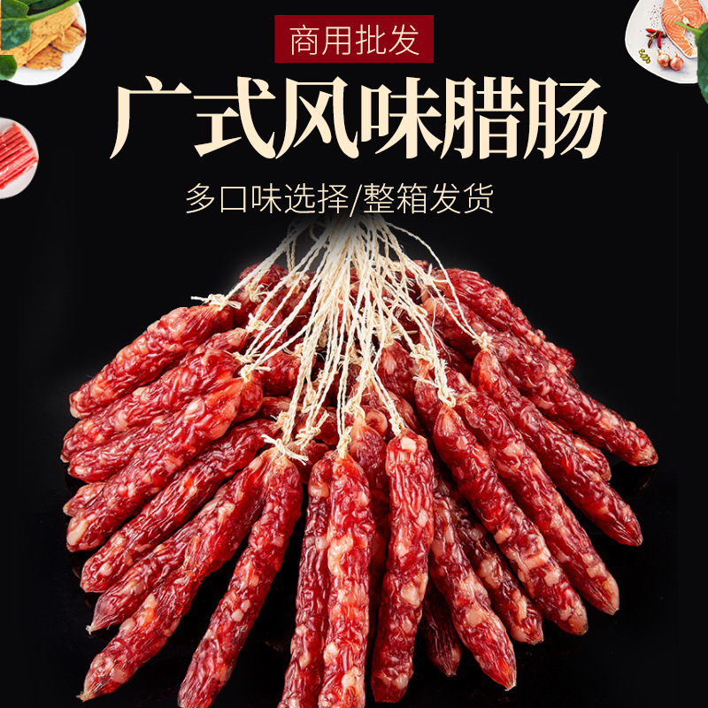 香肠批发农家特产广式腊肠麻辣五香广味跑江湖地摊便宜商用香肠