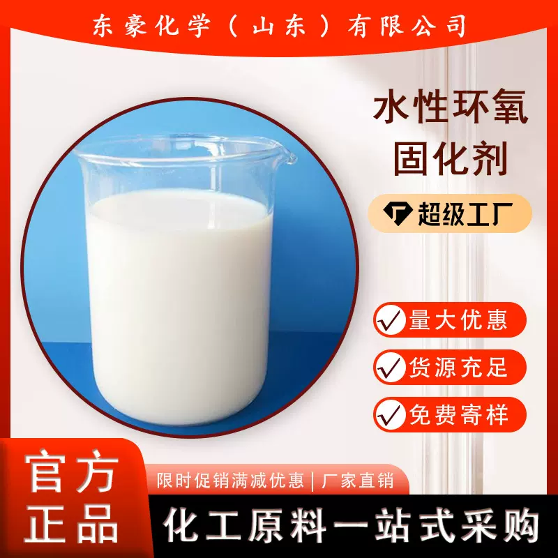 水性环氧固化剂 环氧树脂固化剂 10公斤起订