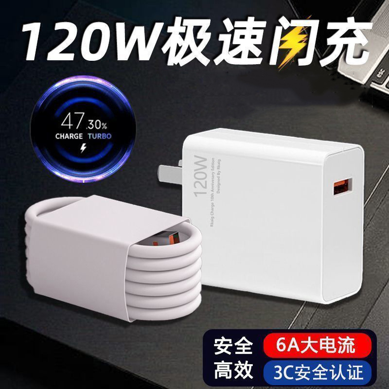Suitable for Xiaomi 120W Super Fast Charging Head 14 Redmi K60/K50/K70 Charger Data Cable 13Pro Flash Charging Suitable for Xiaomi 120W Super Fast Charging Head 14 Redmi K60/K50/K70 Charger Data Cable 13Pro Flash Charging