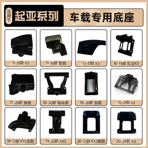 Kia Yipao K3 Forte Grandeur Sportage K5 Huanchi Cerato Navigation Phone Holder Clip Special Base