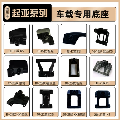 Kia Yipao K3 Forte Grandeur Sportage K5 Huanchi Cerato Navigation Phone Holder Clip Special Base